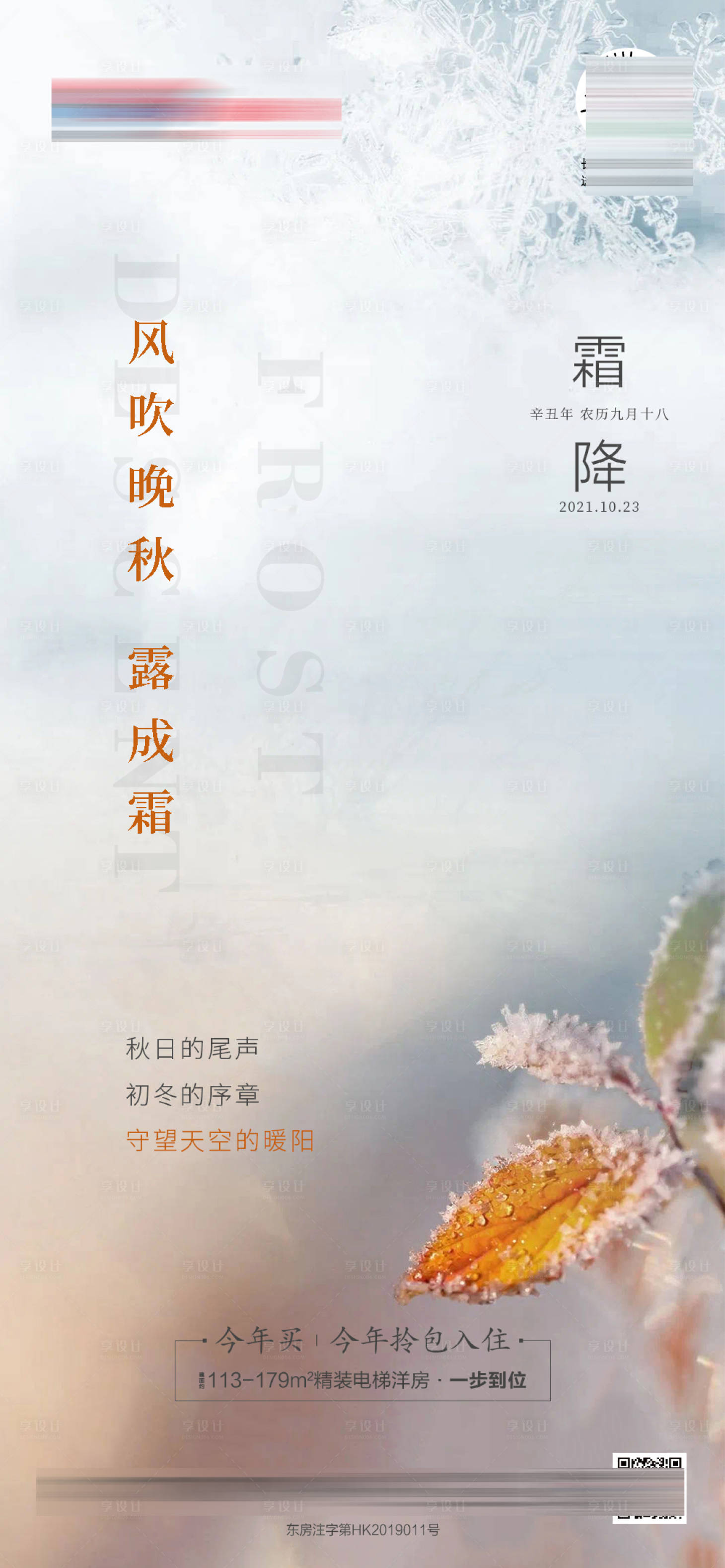 源文件下載【享設計】搜索編號：99940006923246154【地產霜降微單】