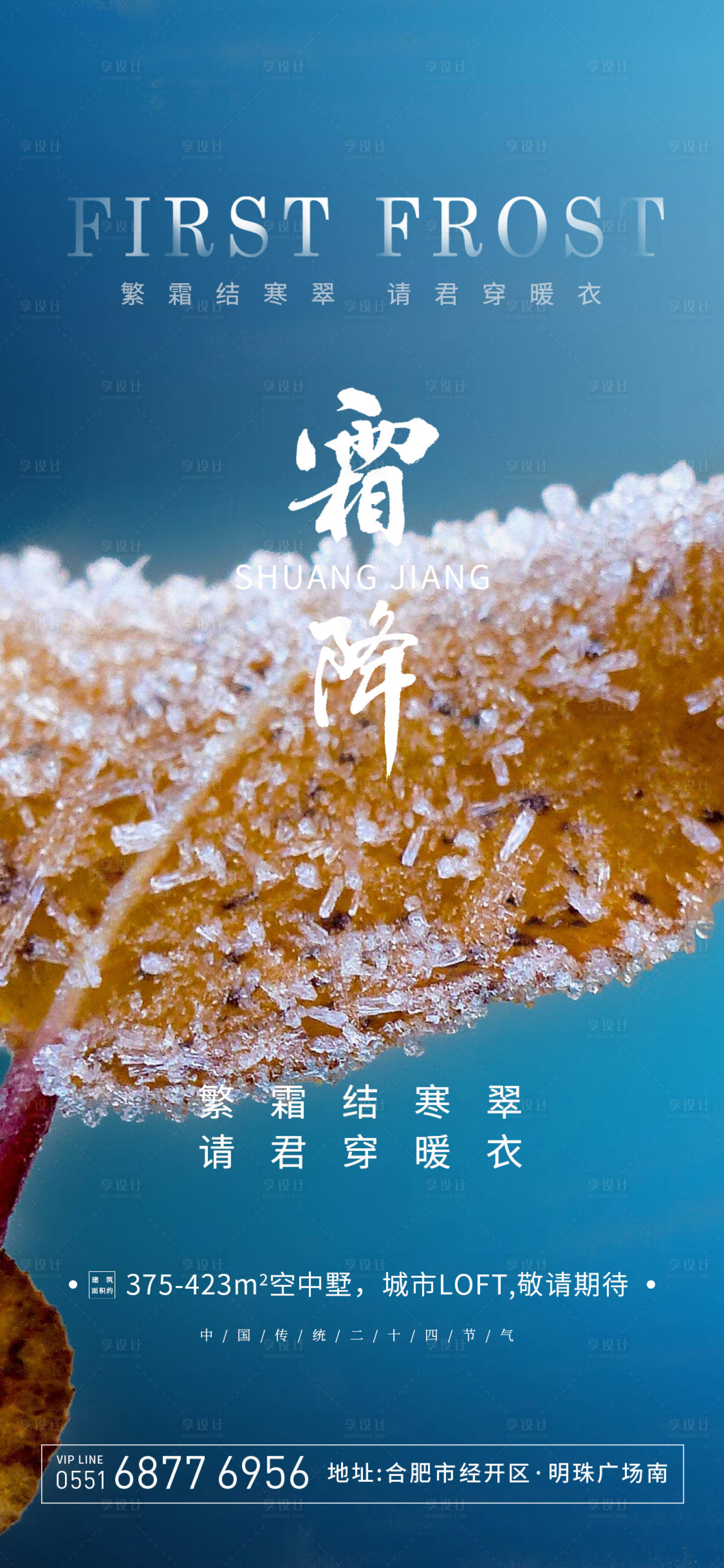 源文件下載【享設計】搜索編號：95480006917511090【霜降節氣海報】