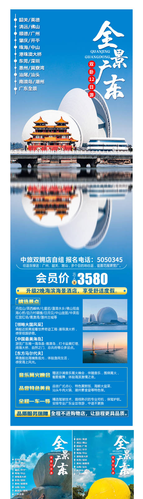 编号：20211013112031668【享设计】源文件下载-全景广东旅游系列海报