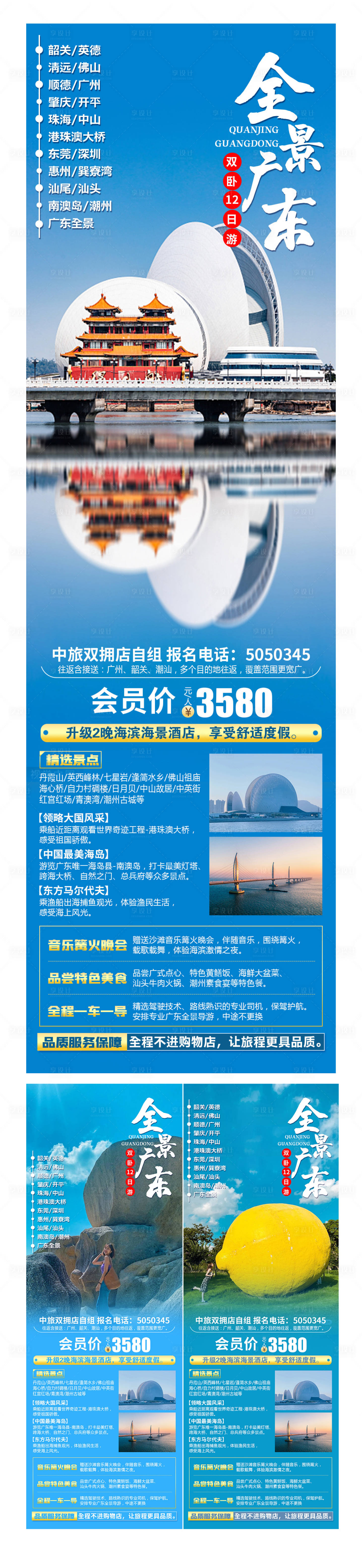 编号：20211013112031668【享设计】源文件下载-全景广东旅游系列海报