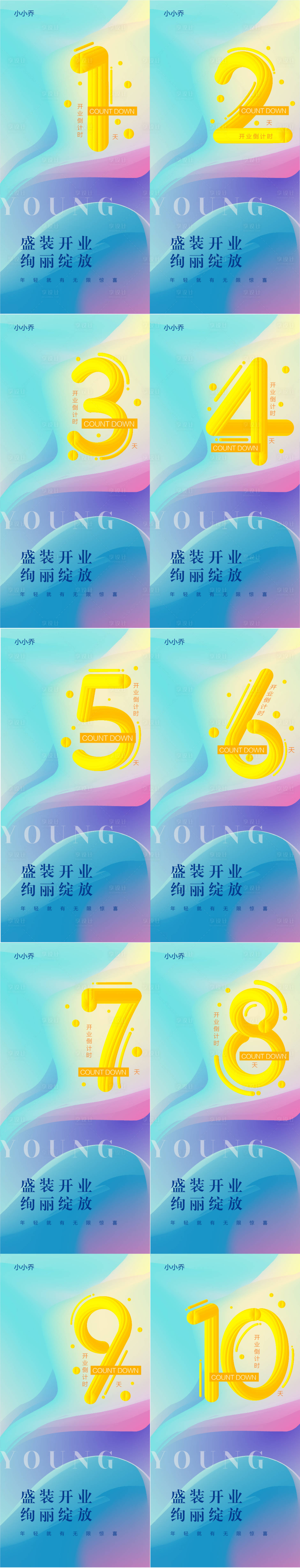 源文件下载【盛装开业倒计时数字海报】编号：51840007042338754