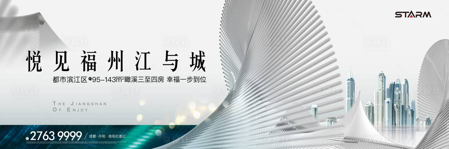 源文件下載【享設計】搜索編號：21340006859789542【地產調性加推海報展板】