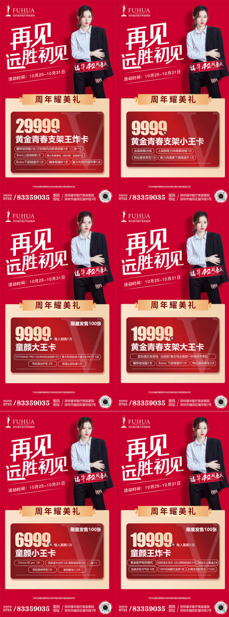 源文件下载【周年庆各种卡海报】编号：98680006969244844