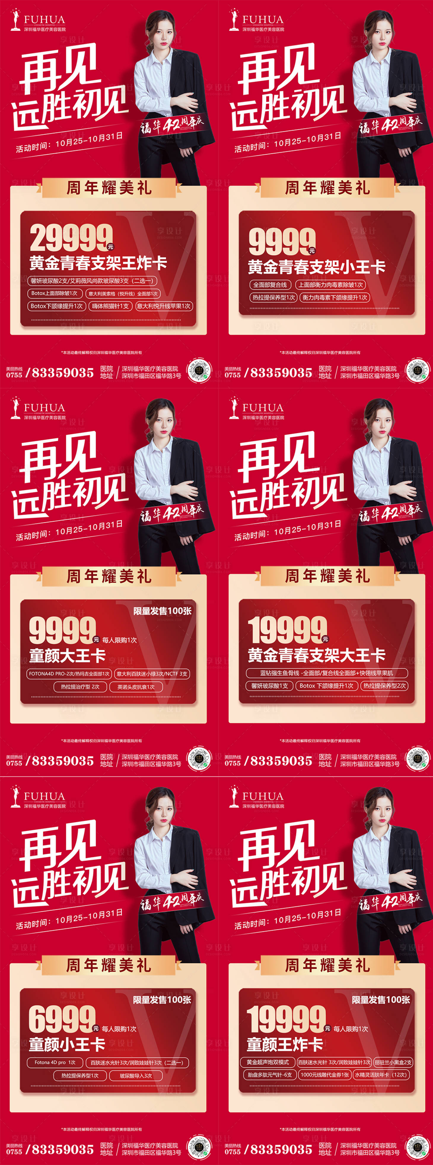 源文件下载【享设计】搜索编号：98680006969244844【周年庆各种卡海报】