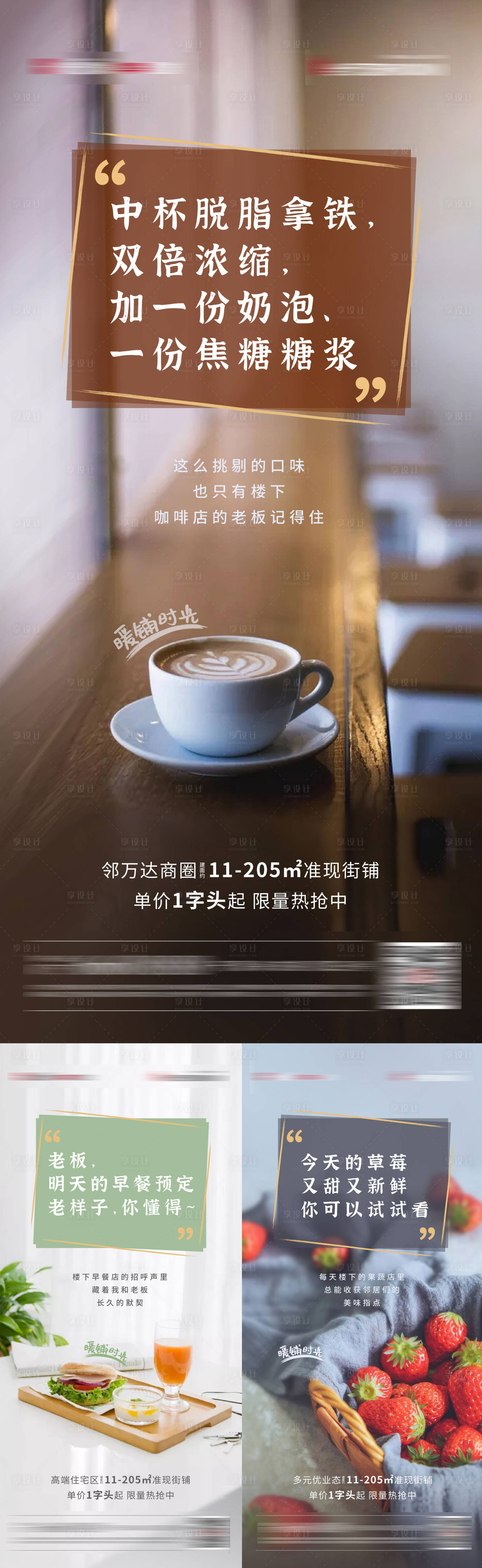源文件下載【享設計】搜索編號：65160006854699569【暖鋪時光商鋪加推海報】