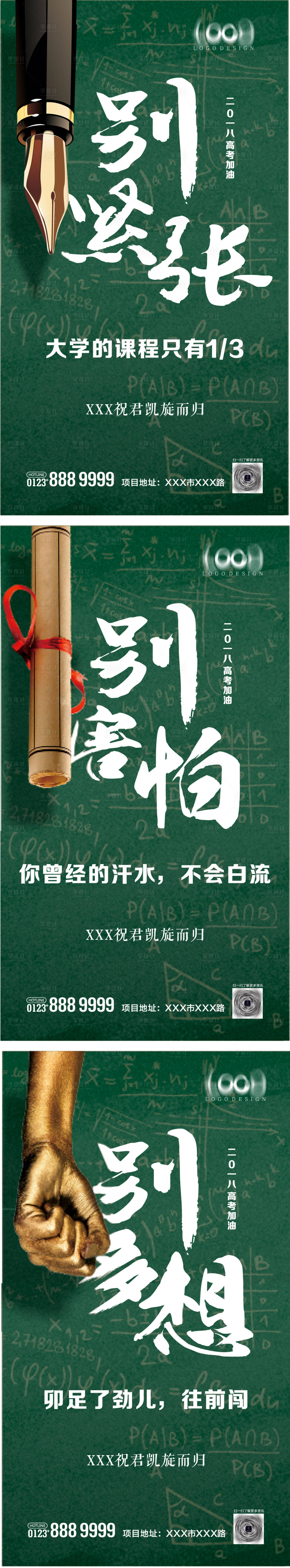 源文件下载【享设计】搜索编号：20860006949629997【高考状元系列海报】