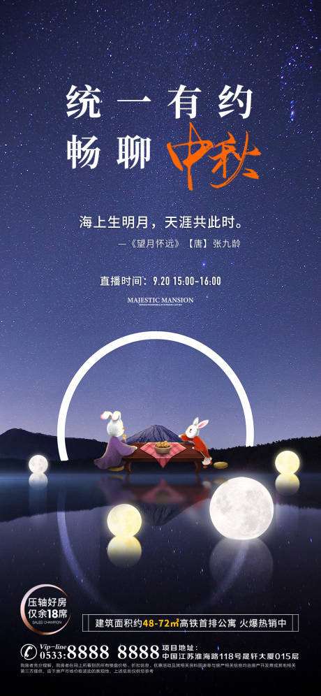 源文件下载【享设计】搜索编号：57120006831993479【地产中秋节直播海报】