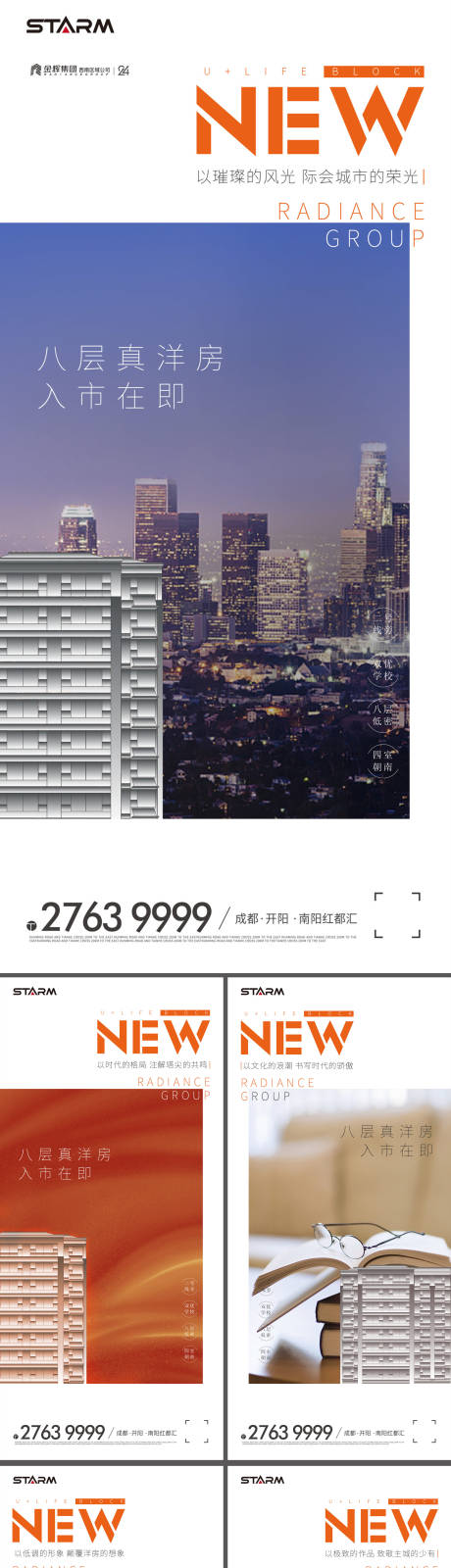 源文件下载【享设计】搜索编号：72260006858939519【地产洋房价值点加推系列海报】