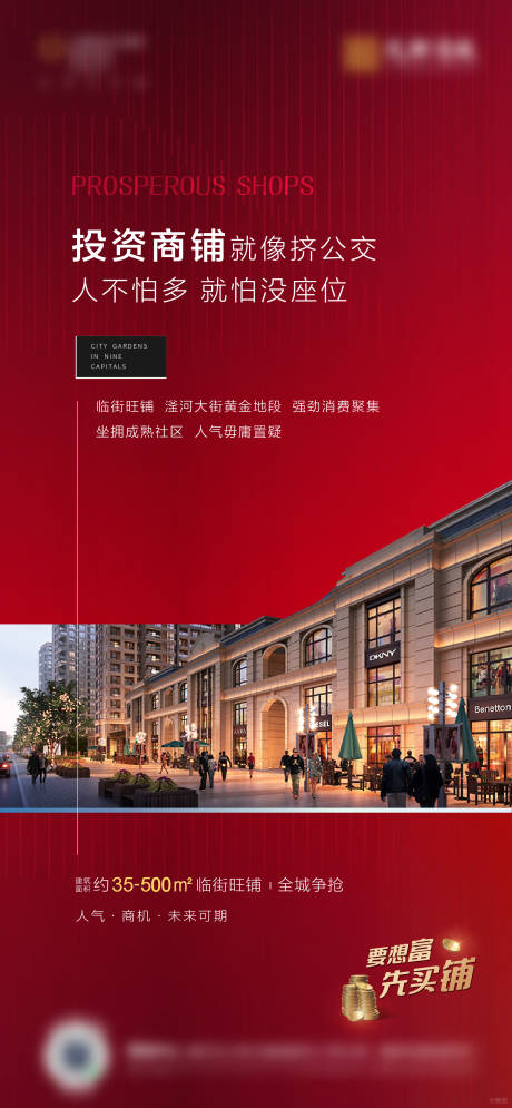 源文件下载【商铺热销单图 】编号：66050006834021956