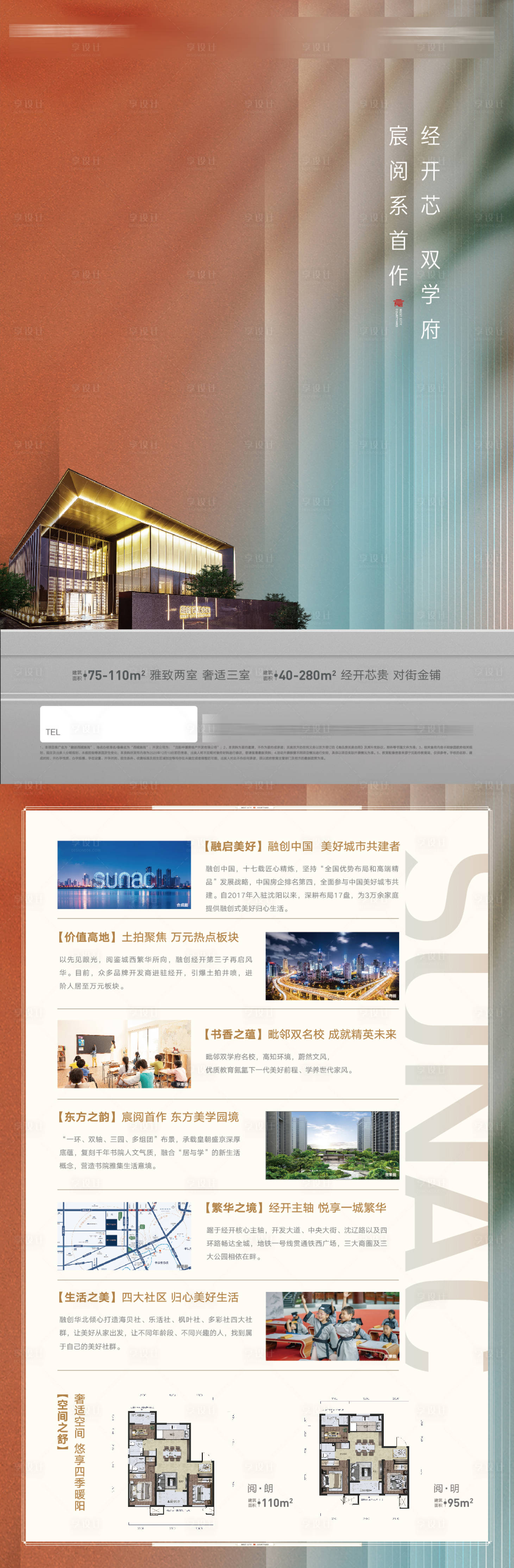 源文件下载【新中式房地产价值点宣传海报单页】编号：48380006895815468