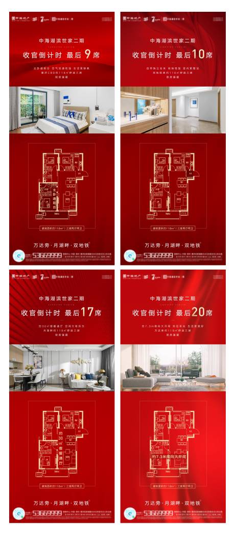 源文件下载【地产红色倒计时户型系列海报】编号：45570006845769864