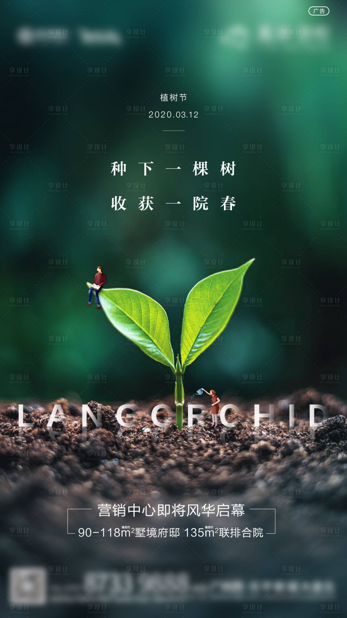 源文件下載【享設計】搜索編號：71340007032292153【地產植樹節】