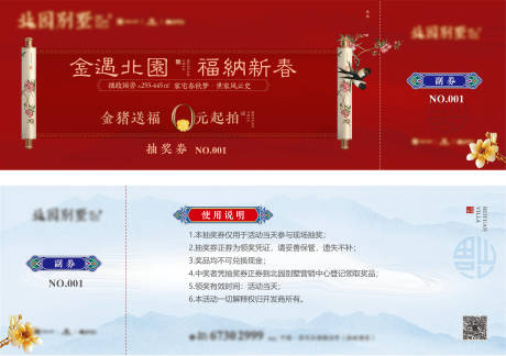 源文件下载【活动 券 抽奖券 正副券 红金 红色】编号：46570006956751604