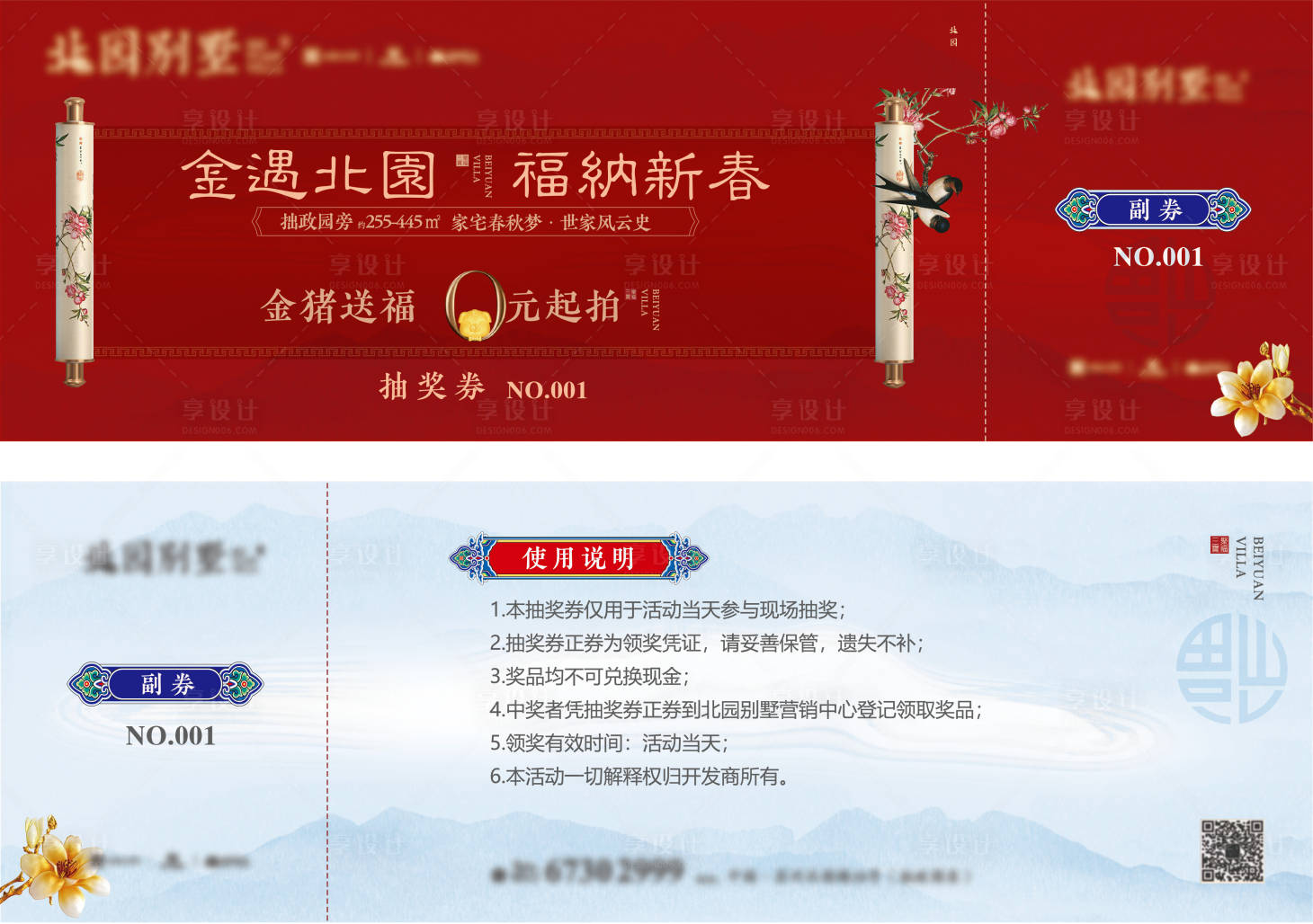 源文件下载【享设计】搜索编号：46570006956751604【活动 券 抽奖券 正副券 红金 红色】