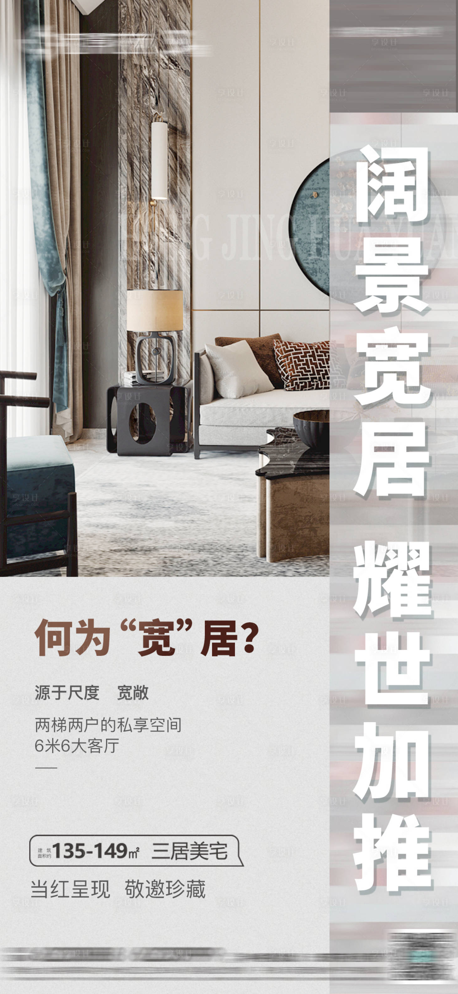 源文件下載【地產(chǎn)戶型價(jià)值點(diǎn)加推海報(bào)】編號(hào)：22580006982221401