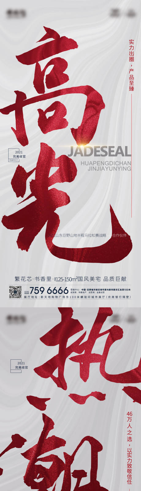 源文件下载【地产热销价值点涮屏海报】编号：82160006899552063