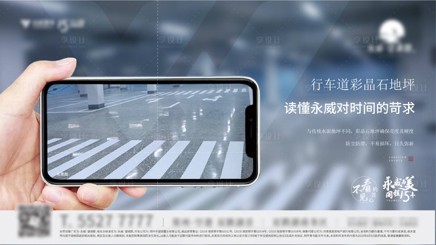 源文件下载【车位销售海报】编号：30110006719117992