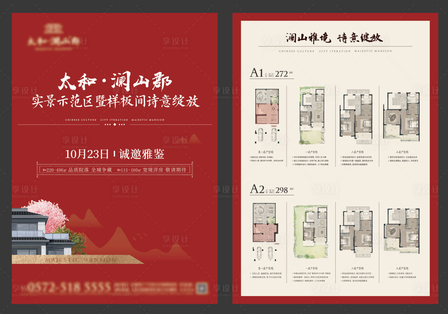 源文件下載【新中式紅色戶型單頁】編號：15840006849789133