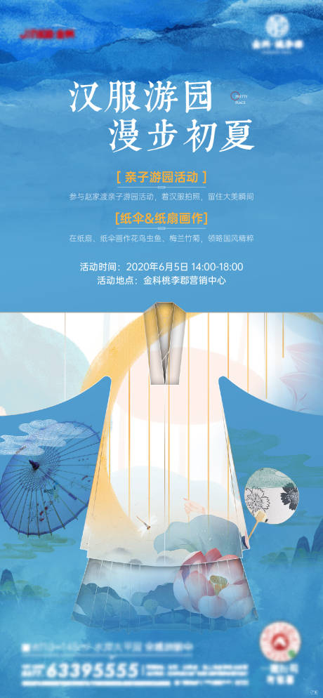 源文件下载【地产汉服秀活动海报】编号：19170006739178403