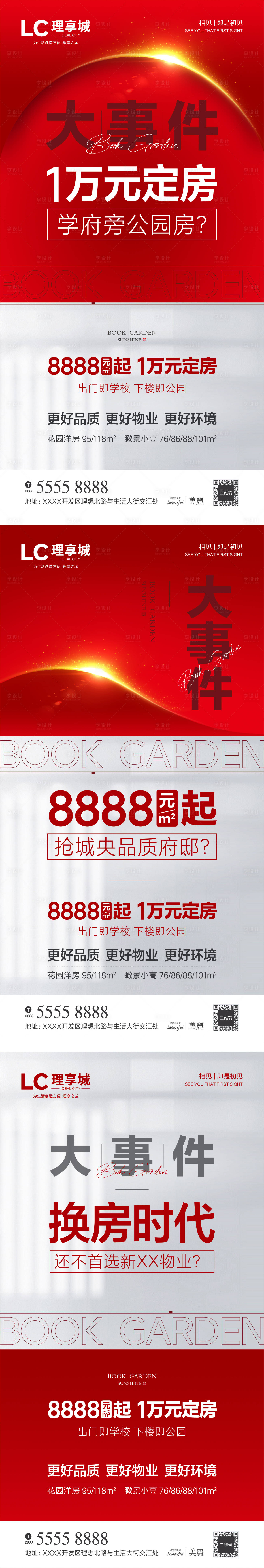 源文件下載【享設計】搜索編號：21340006728843936【大事件 】