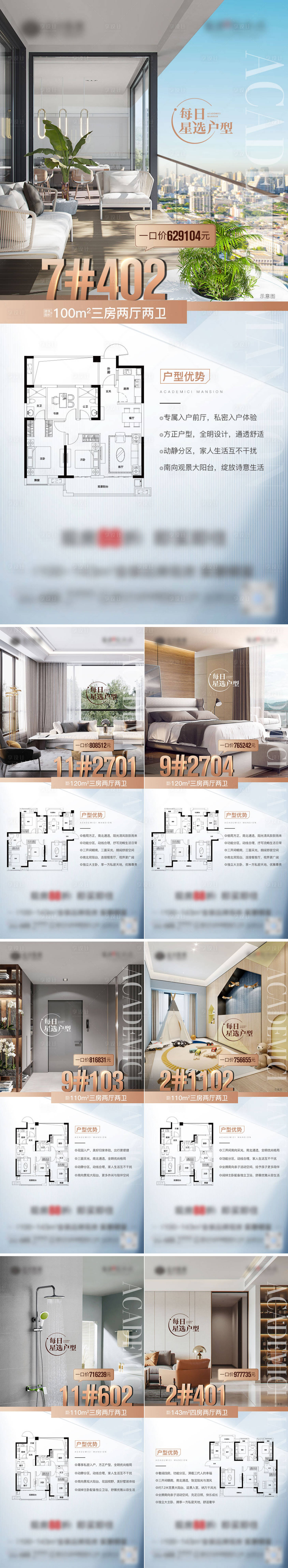 源文件下載【享設計】搜索編號：74300006728804662【地產戶型系列微單】