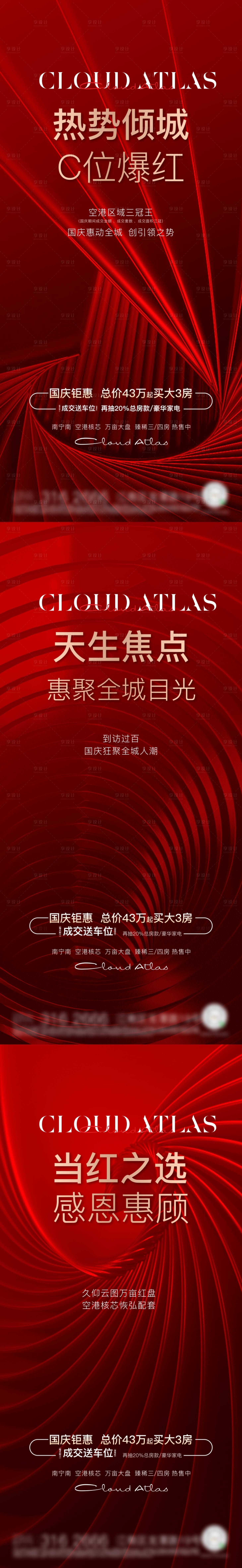 源文件下載【享設(shè)計】搜索編號：43530006999007433【大氣熱銷系列海報】
