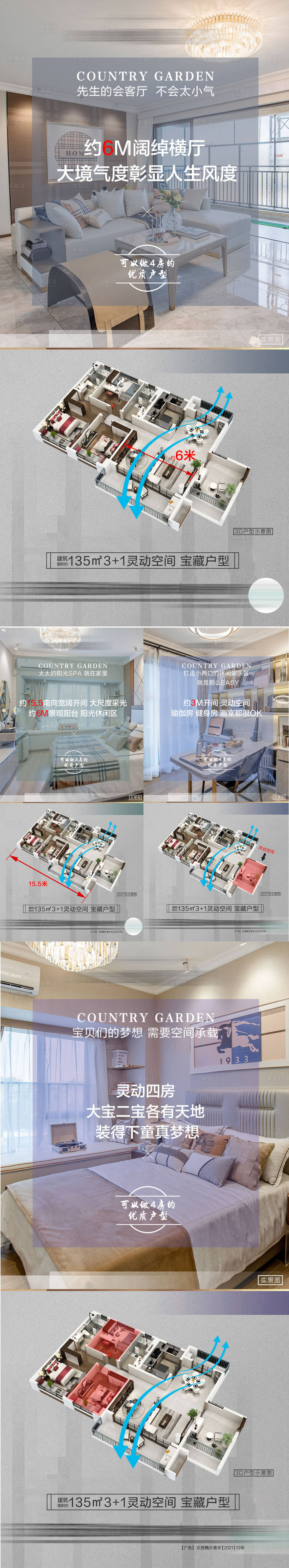 源文件下載【地產板房系列微信海報】編號：44940006870478305