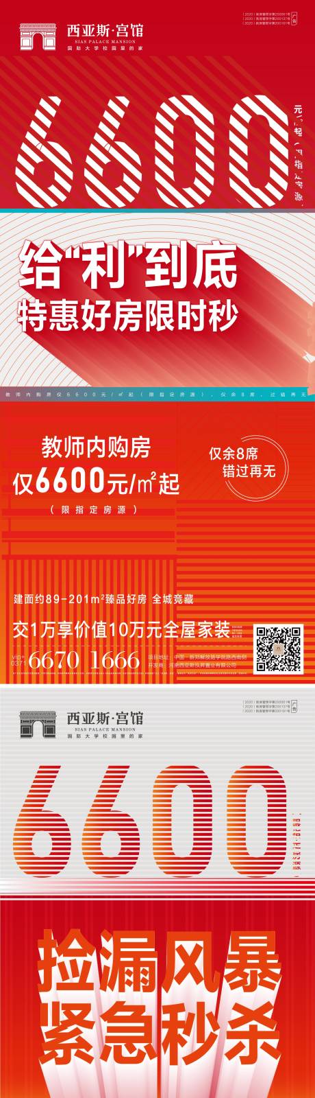 源文件下载【清盘特惠海报】编号：71360005965771245