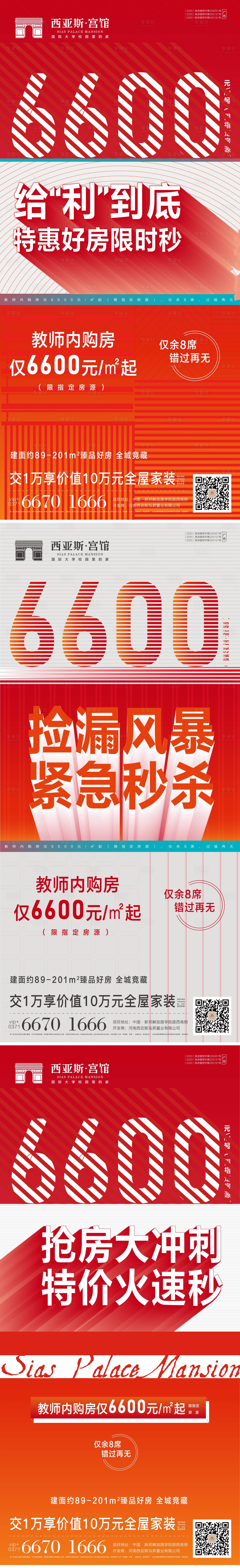 源文件下载【享设计】搜索编号：71360005965771245【清盘特惠海报】