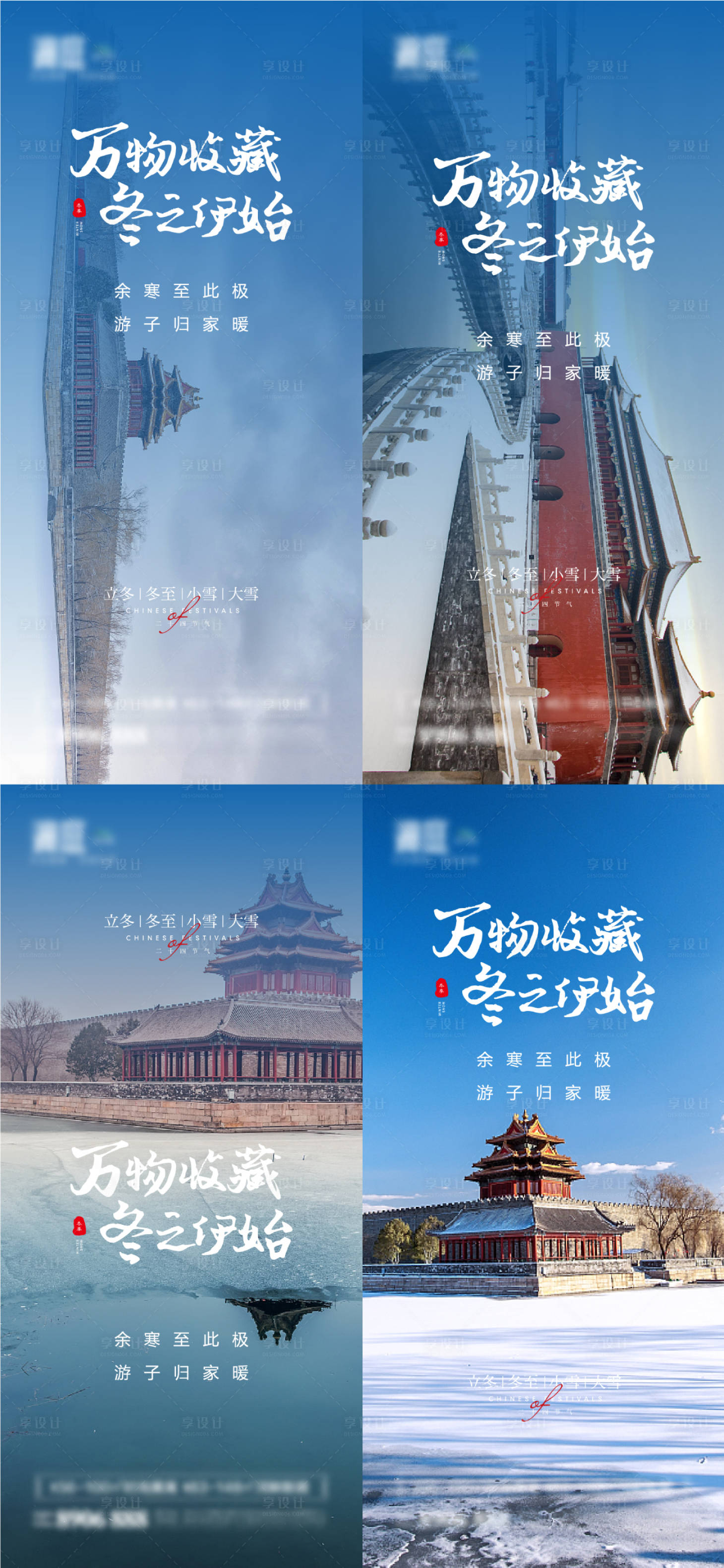 源文件下載【享設計】搜索編號：44960006985271373【小雪大雪立冬冬至海報】