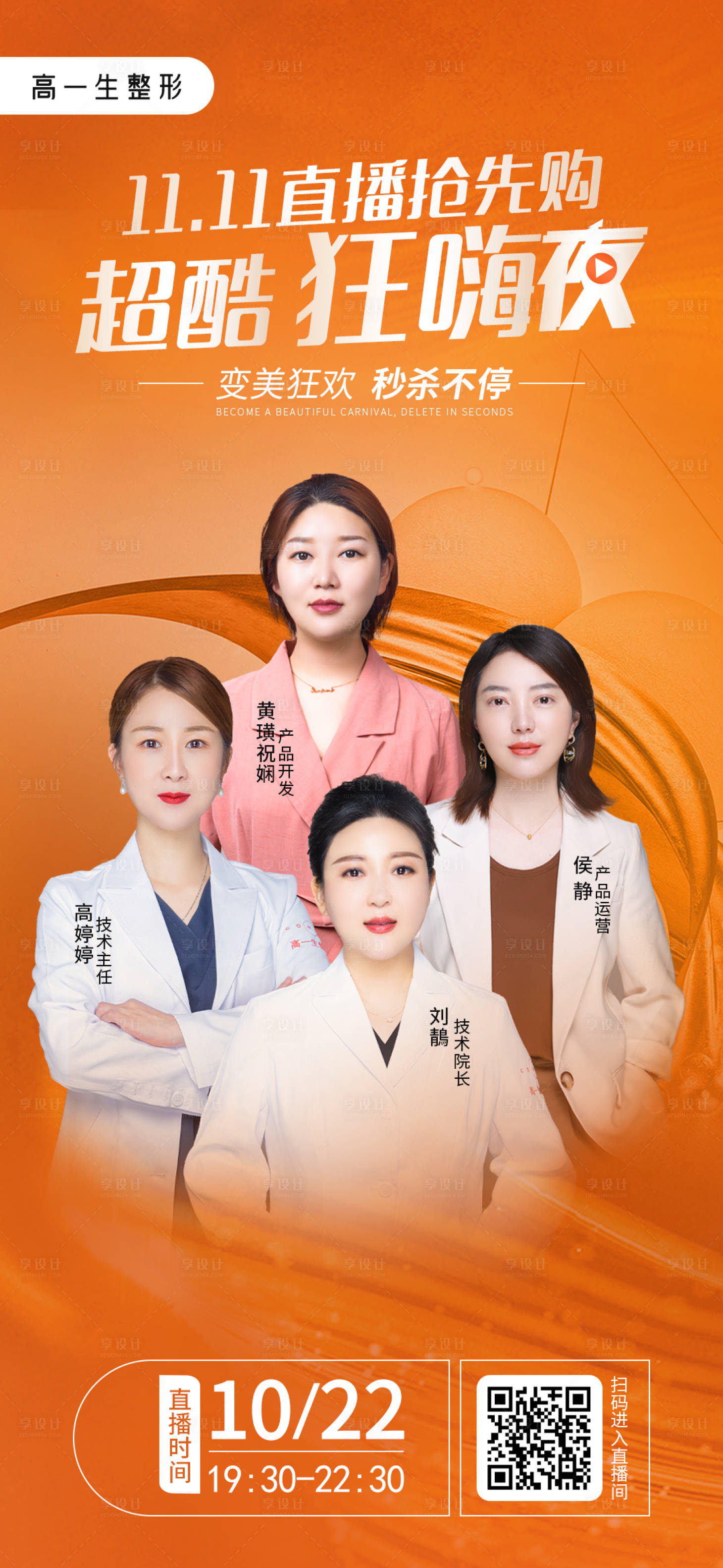 源文件下載【享設(shè)計(jì)】搜索編號(hào)：16900006945364462【雙十一狂歡夜直播海報(bào)】