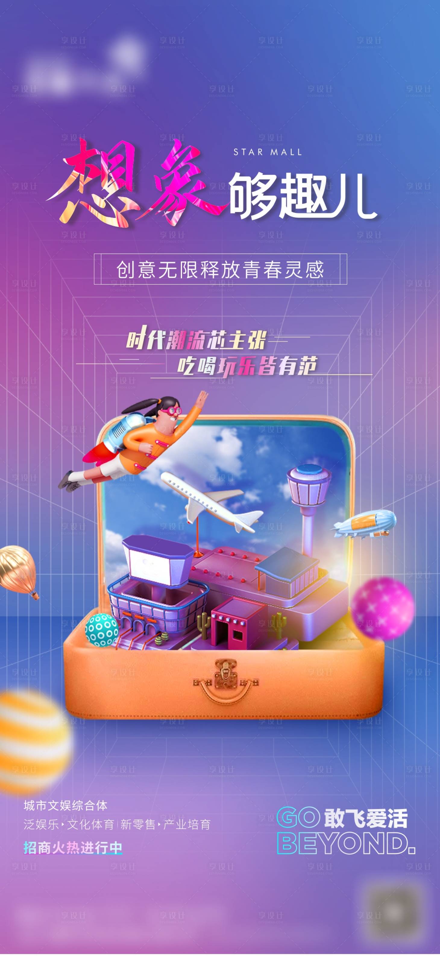源文件下載【享設(shè)計】搜索編號：30430007040984495【房地產(chǎn)公寓商業(yè)C4D海報】
