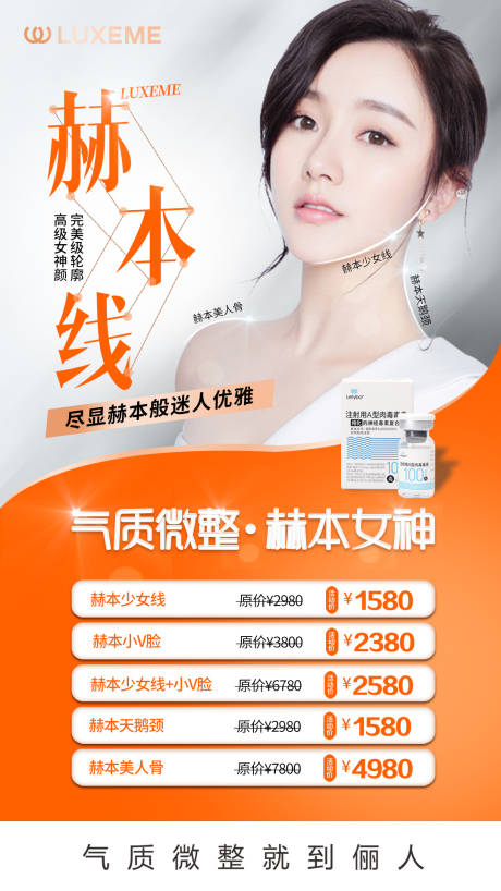 源文件下載【醫美赫本線海報】編號：66850006765054206