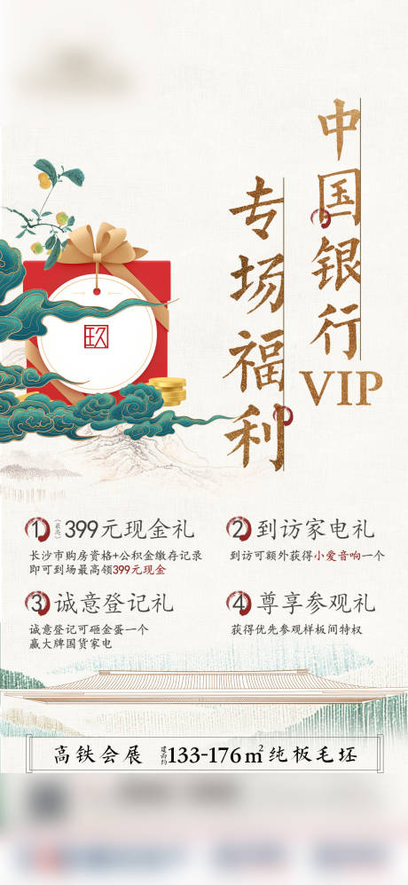 源文件下载【中式地产海报】编号：81750007003284170