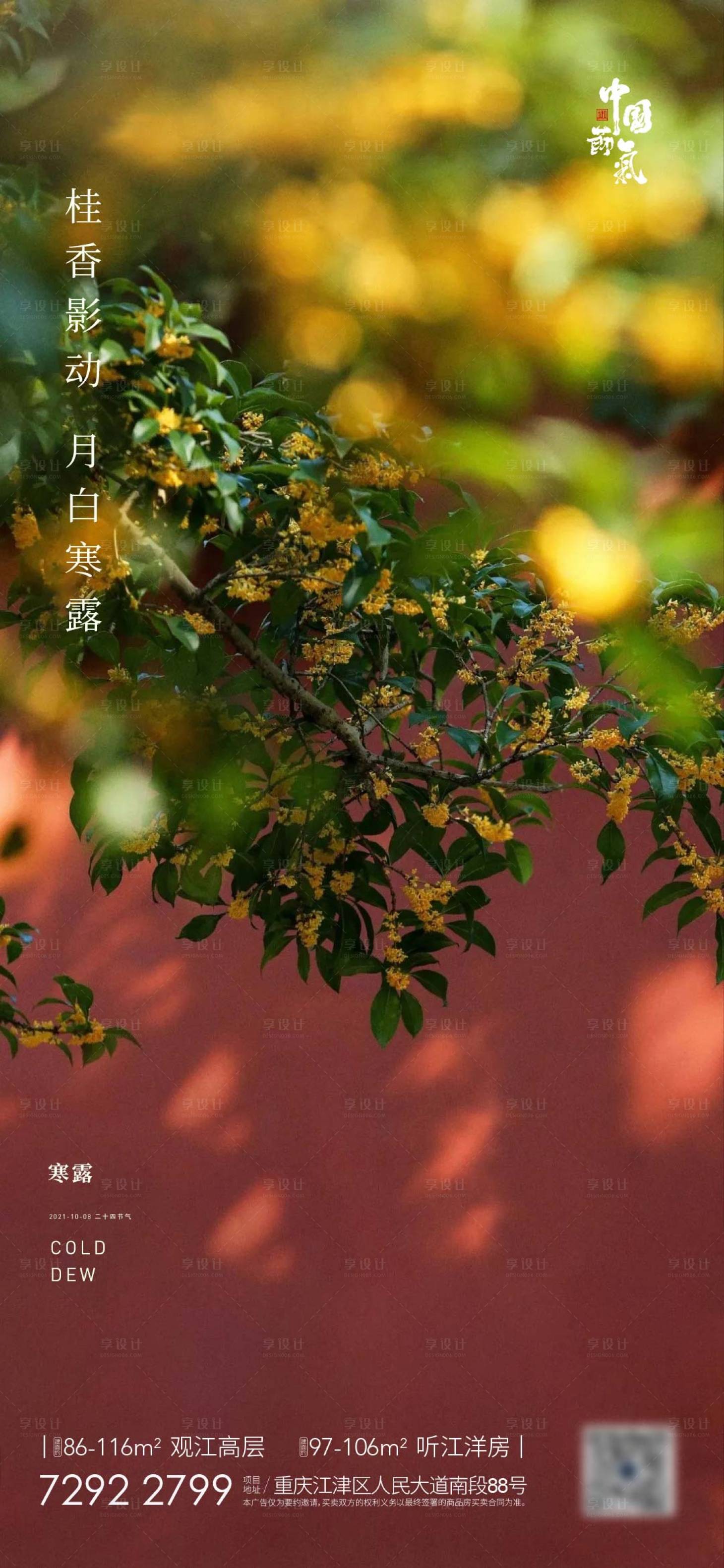 源文件下載【享設計】搜索編號：80090006708697390【寒露】