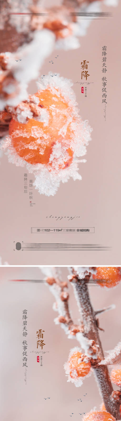 源文件下载【享设计】搜索编号：31800006806154575【霜降节气海报】