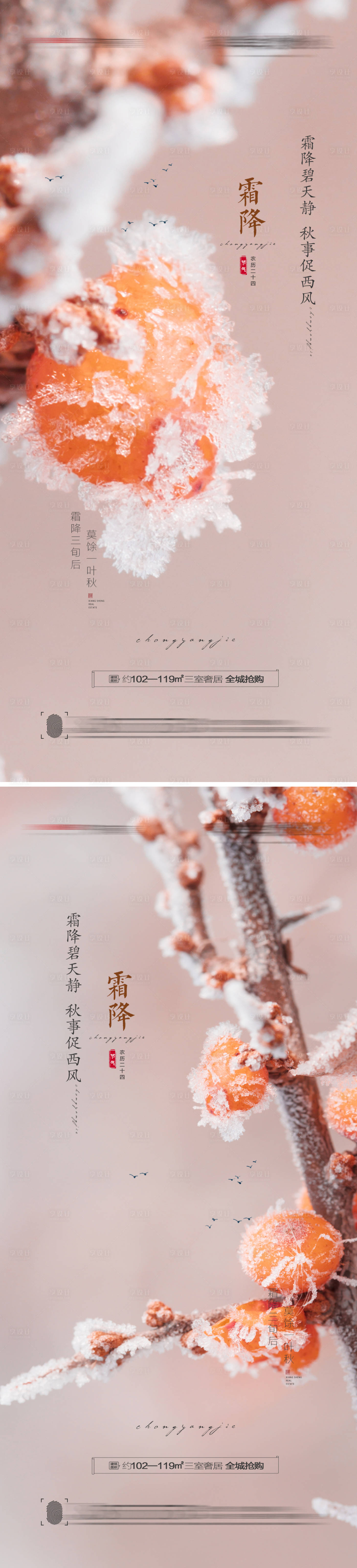 源文件下載【享設計】搜索編號：31800006806154575【霜降節氣海報】