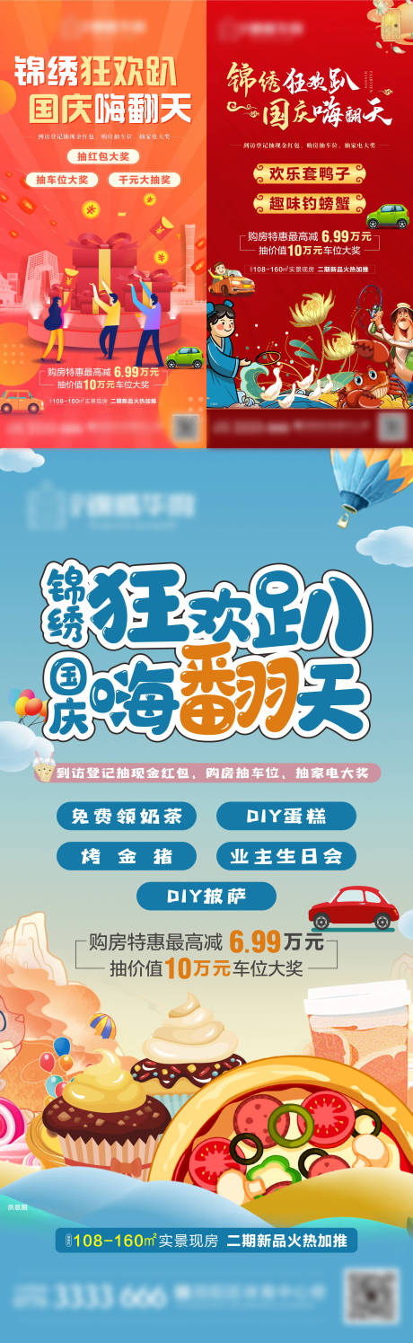 源文件下载【国庆活动系列海报】编号：39540006730054613