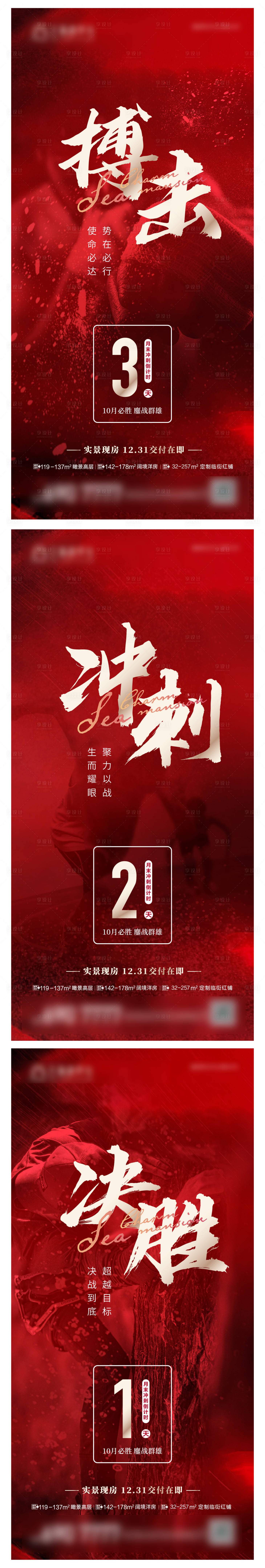 源文件下载【冲刺红色倒计时海报】编号：53530007000974369