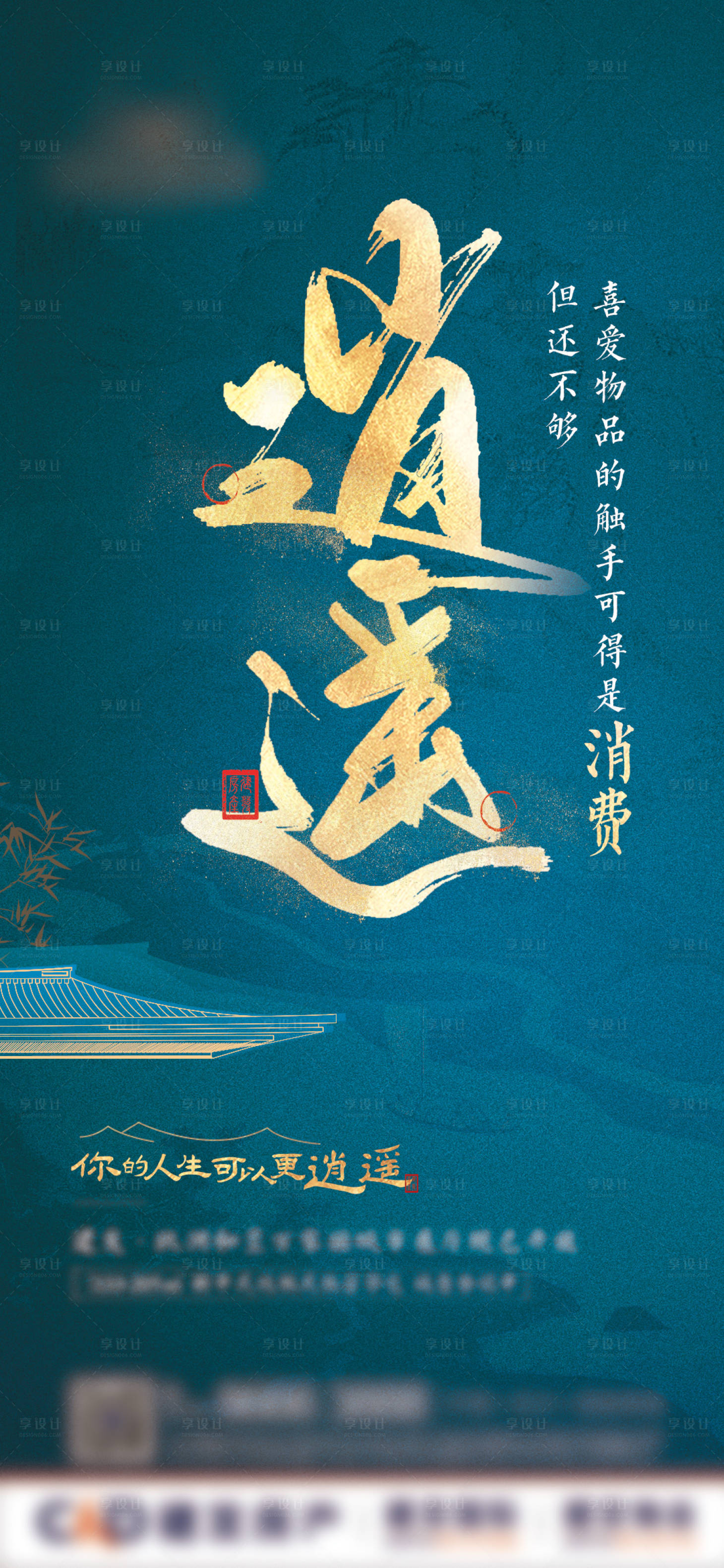 源文件下載【享設計】搜索編號：64930006948546016【中式地產海報】