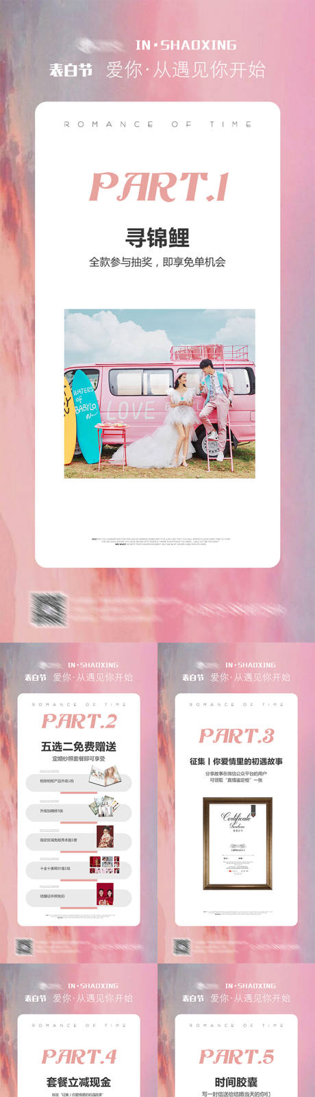 编号：20211030140838599【享设计】源文件下载-婚纱摄影促销活动系列海报