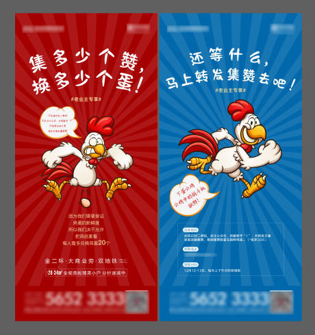 源文件下载【地产暖场活动送鸡蛋】编号：45470006948614184