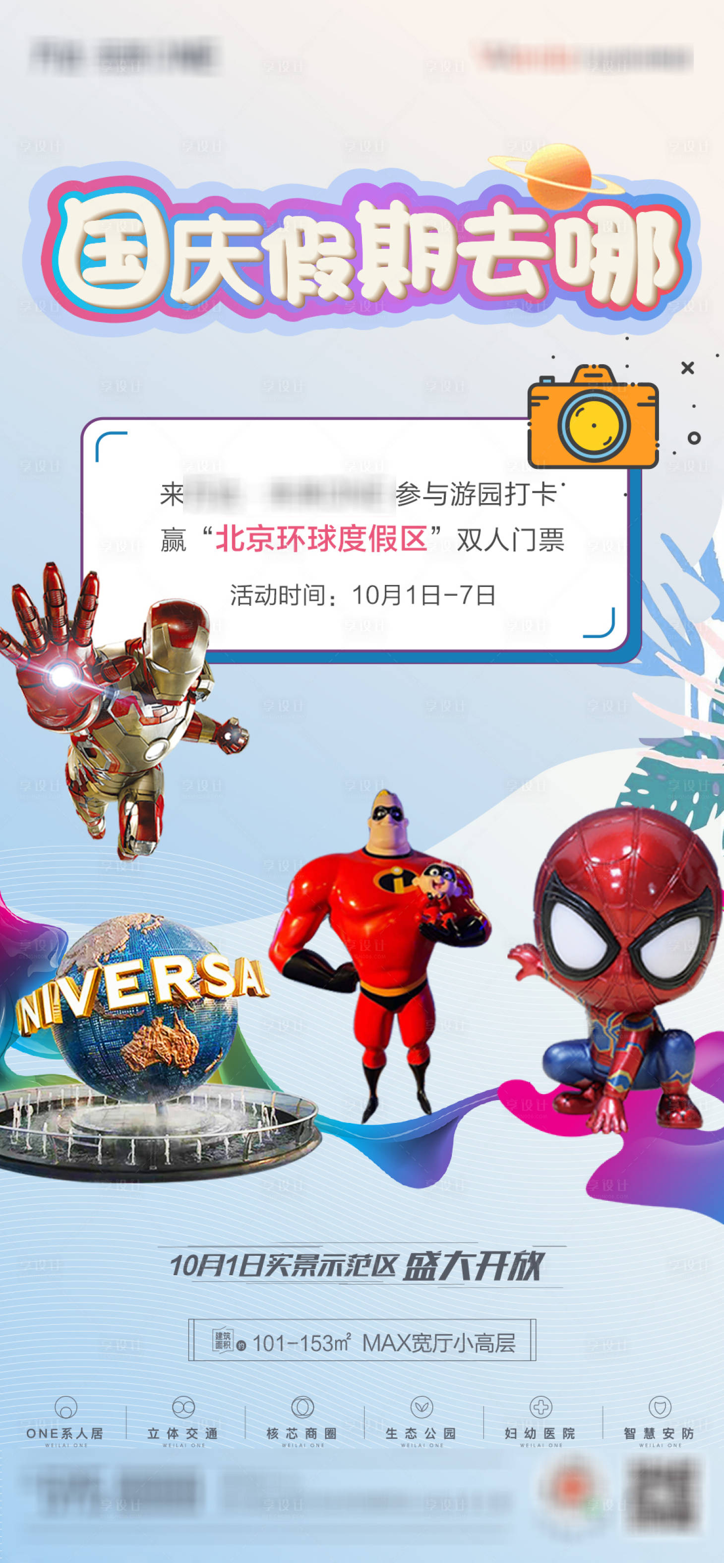 源文件下載【享設計】搜索編號：56490006699743930【地產樣板間開放國慶活動海報】