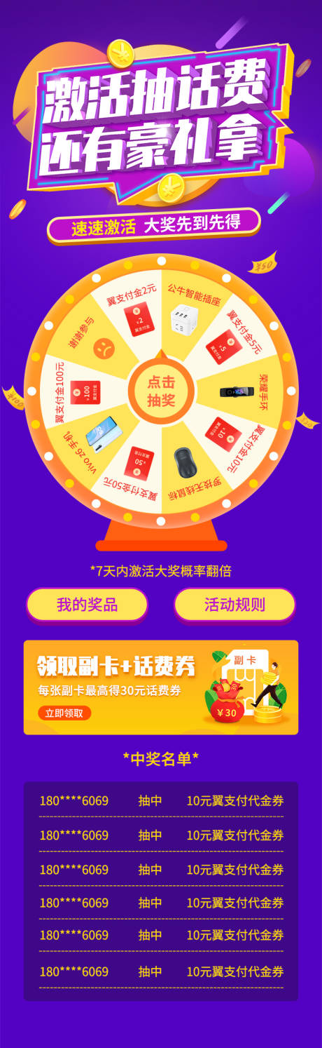 源文件下载【转盘抽奖拿豪礼海报长图】编号：40780006814018621