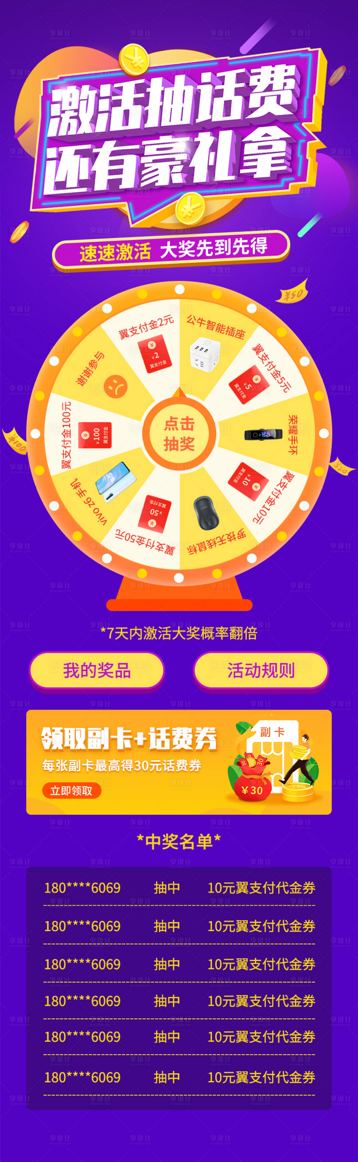源文件下載【享設計】搜索編號：40780006814018621【轉(zhuǎn)盤抽獎拿豪禮海報長圖】