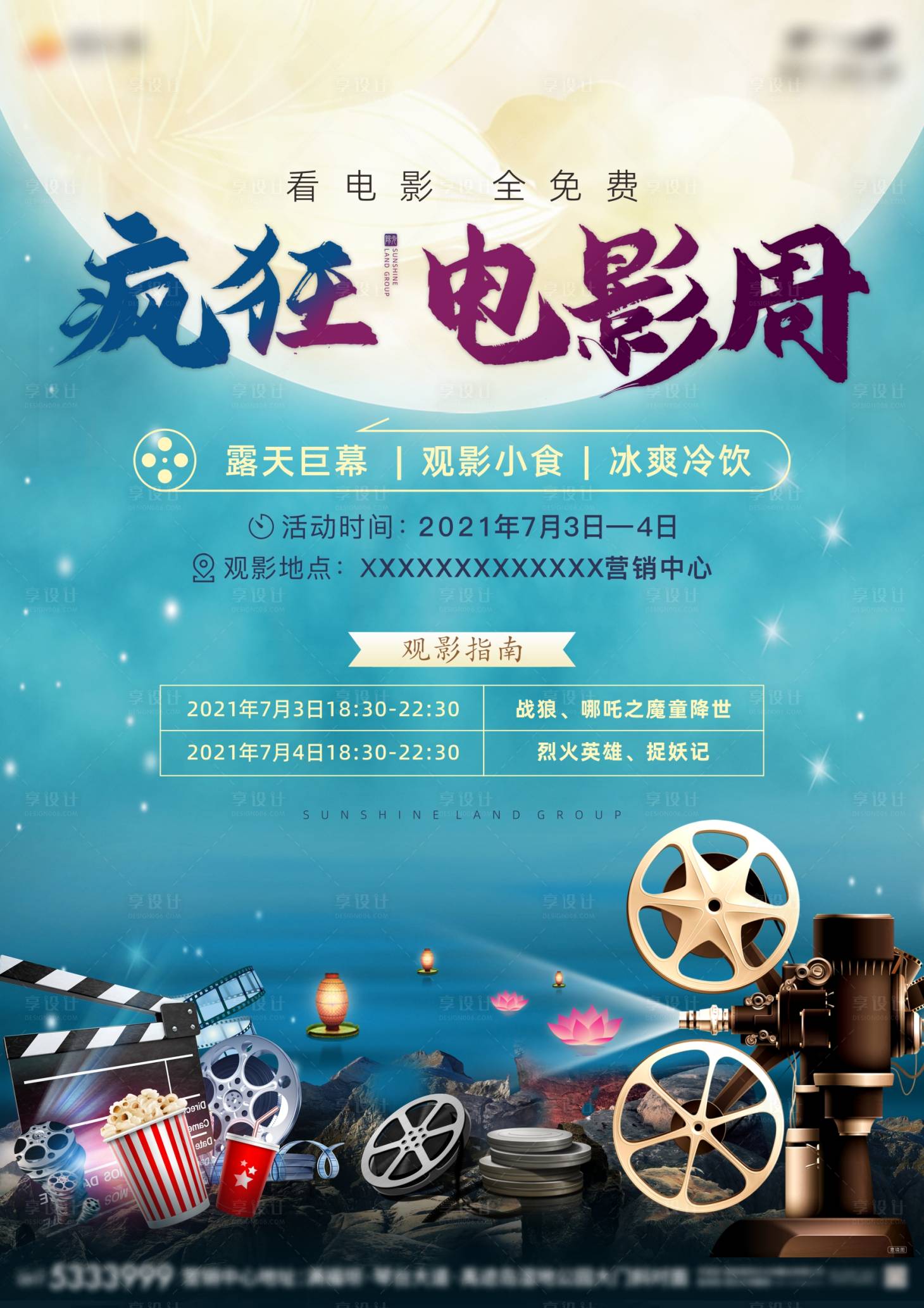 源文件下载【享设计】搜索编号：60820007033165514【电影周海报】