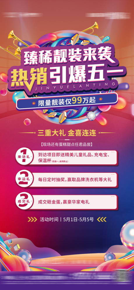 源文件下載【享設(shè)計(jì)】搜索編號(hào)：96500006927271743【五一三重禮活動(dòng)海報(bào)】