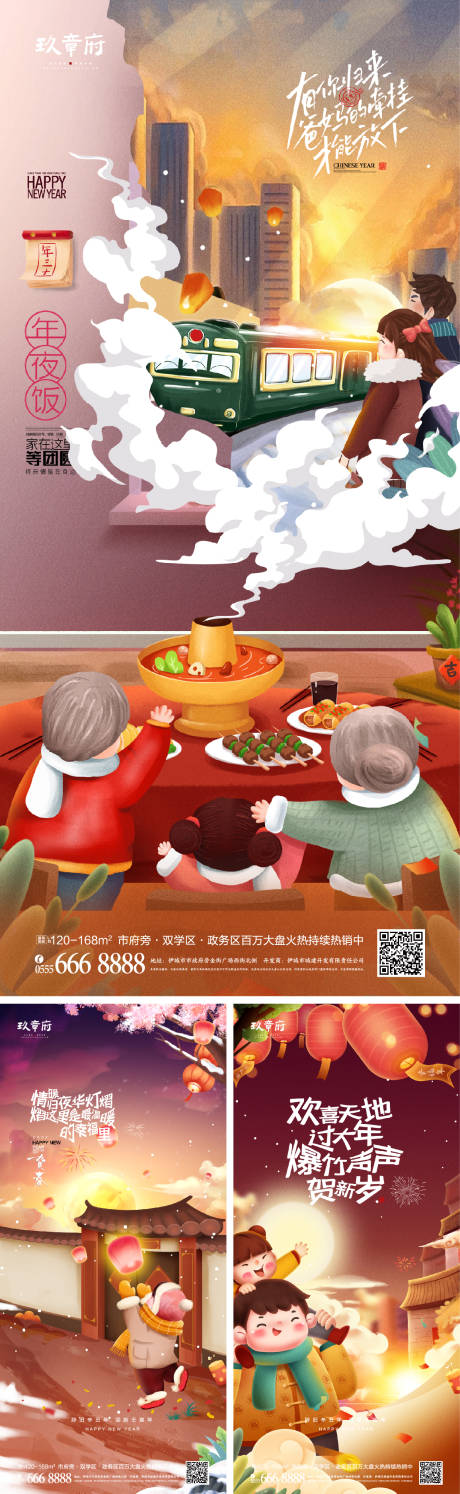 源文件下載【新年插畫回家過年海報】編號：76910006768378214