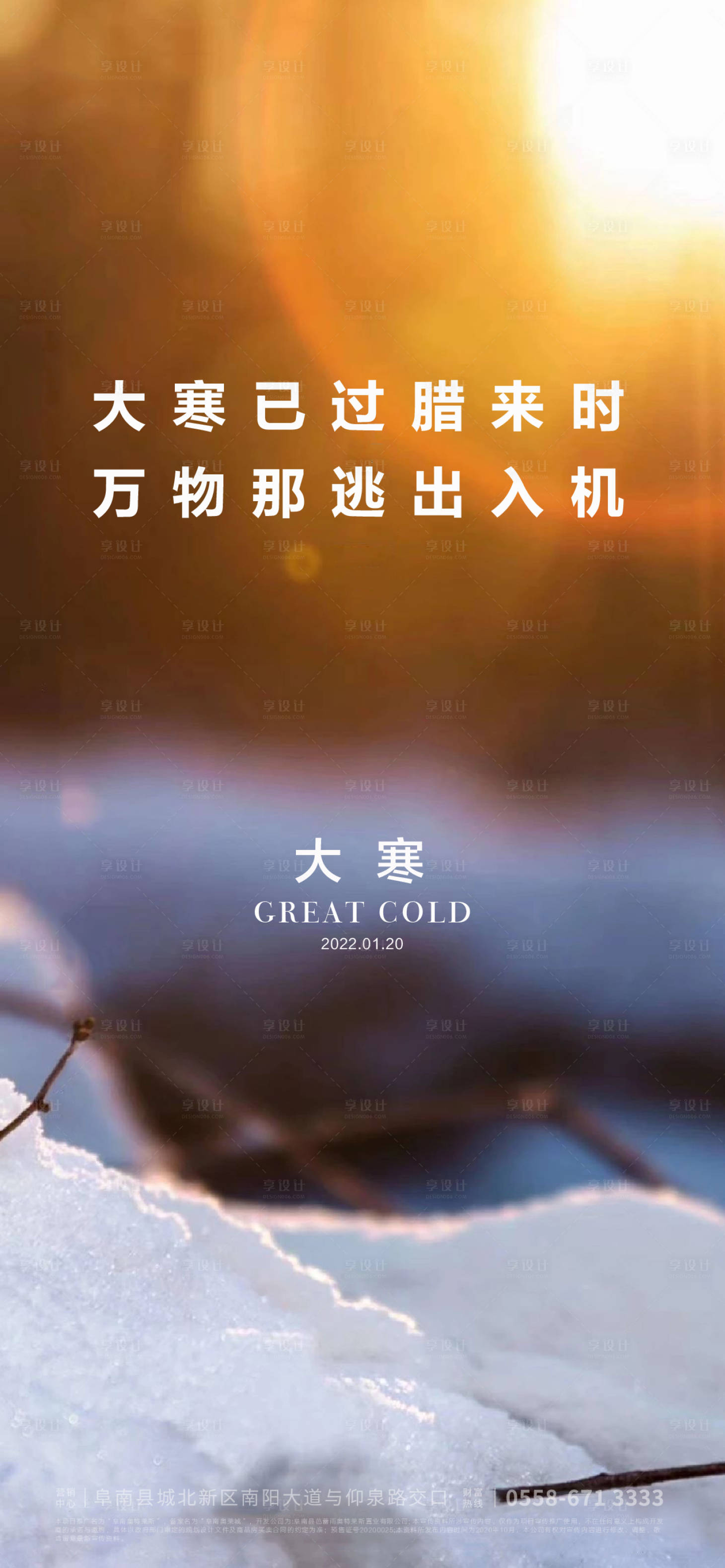 源文件下载【享设计】搜索编号：37920006805997127【大寒海报】