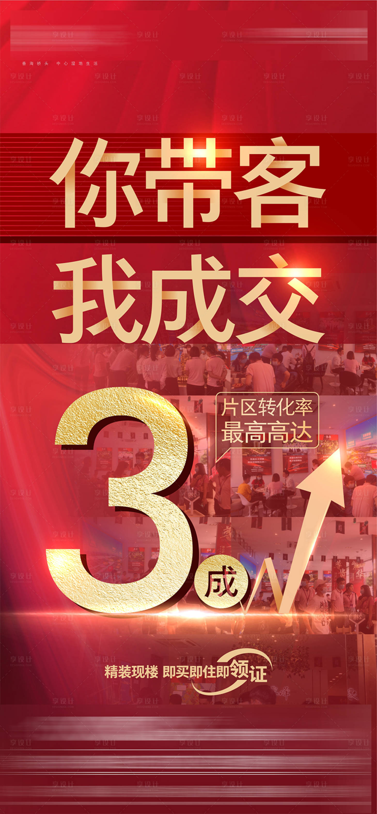 源文件下载【地产渠道带客热销海报】编号：49840007015908593